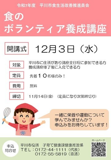 食生活改善推進員養成講座のチラシの画像