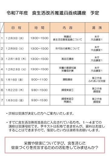 養成講座の予定表の画像