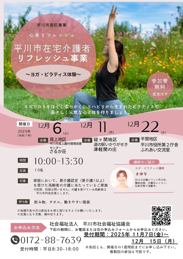 平川市在宅介護者リフレッシュ事業