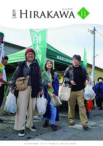 広報ひらかわ令和7年11月号