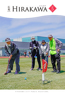 広報ひらかわ令和7年5月号表紙