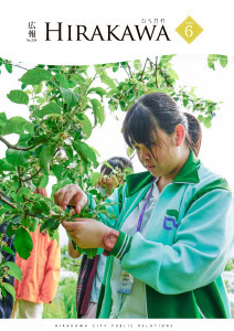 広報ひらかわ令和7年6月号表紙