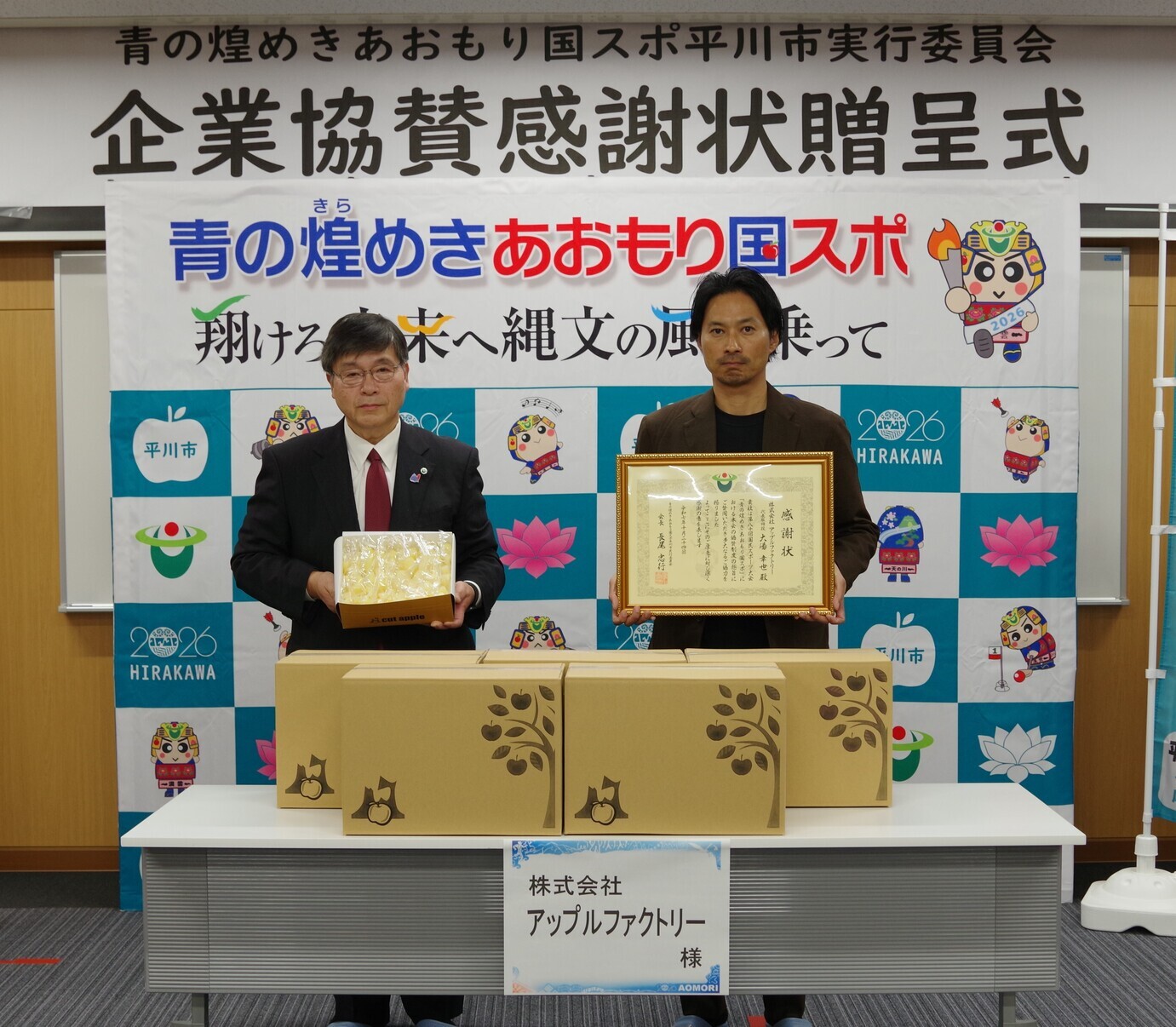 アップルファクトリー