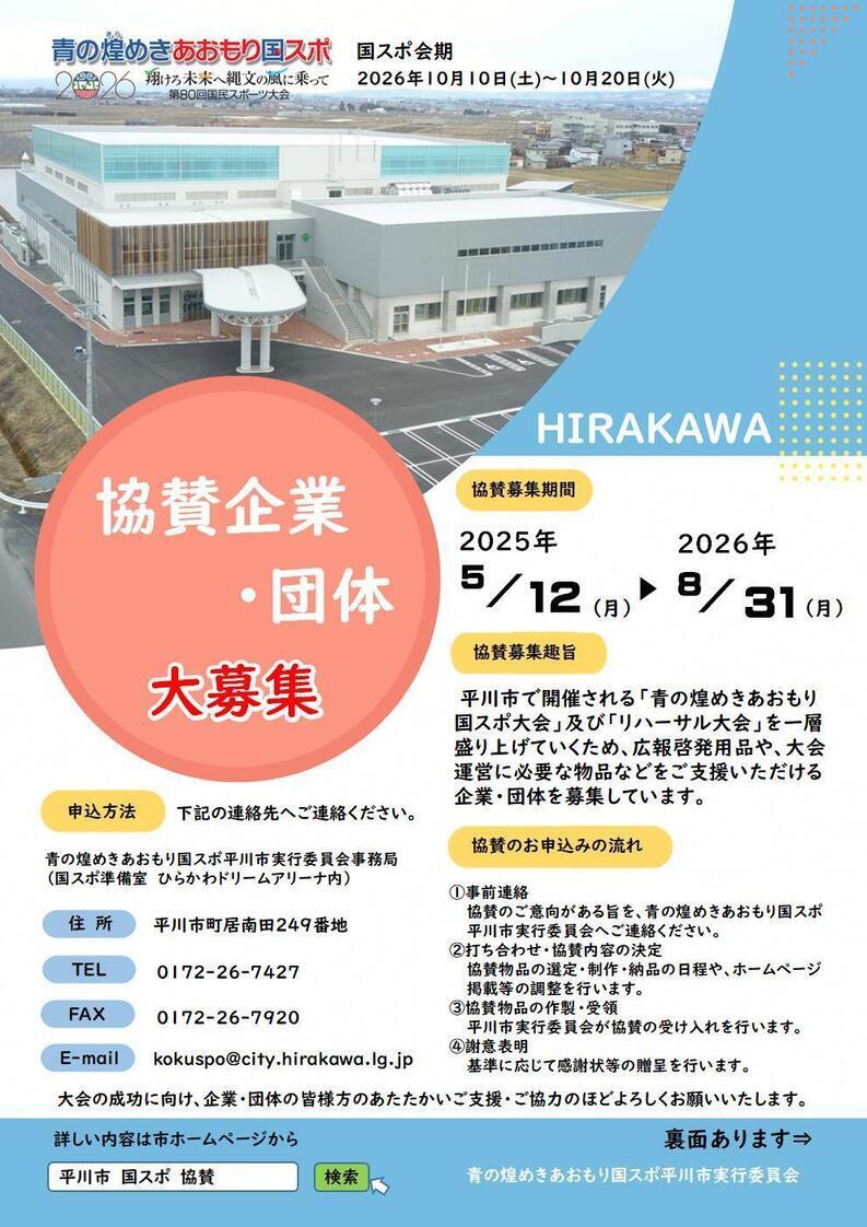 募集チラシ(表)