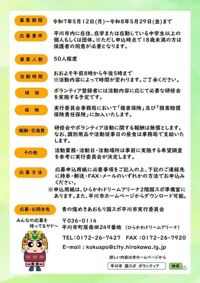 ボランティア募集チラシ(裏)