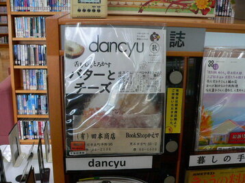 dancyu