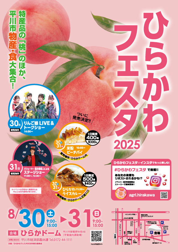 ひらかわフェスタチラシ（表）