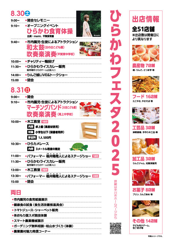 ひらかわフェスタチラシ(裏)