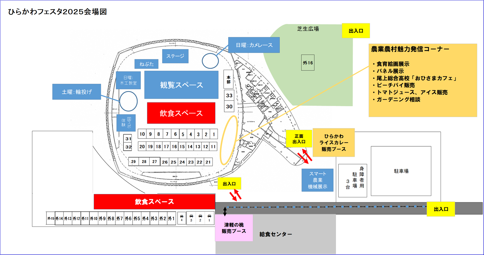 フェスタ会場図